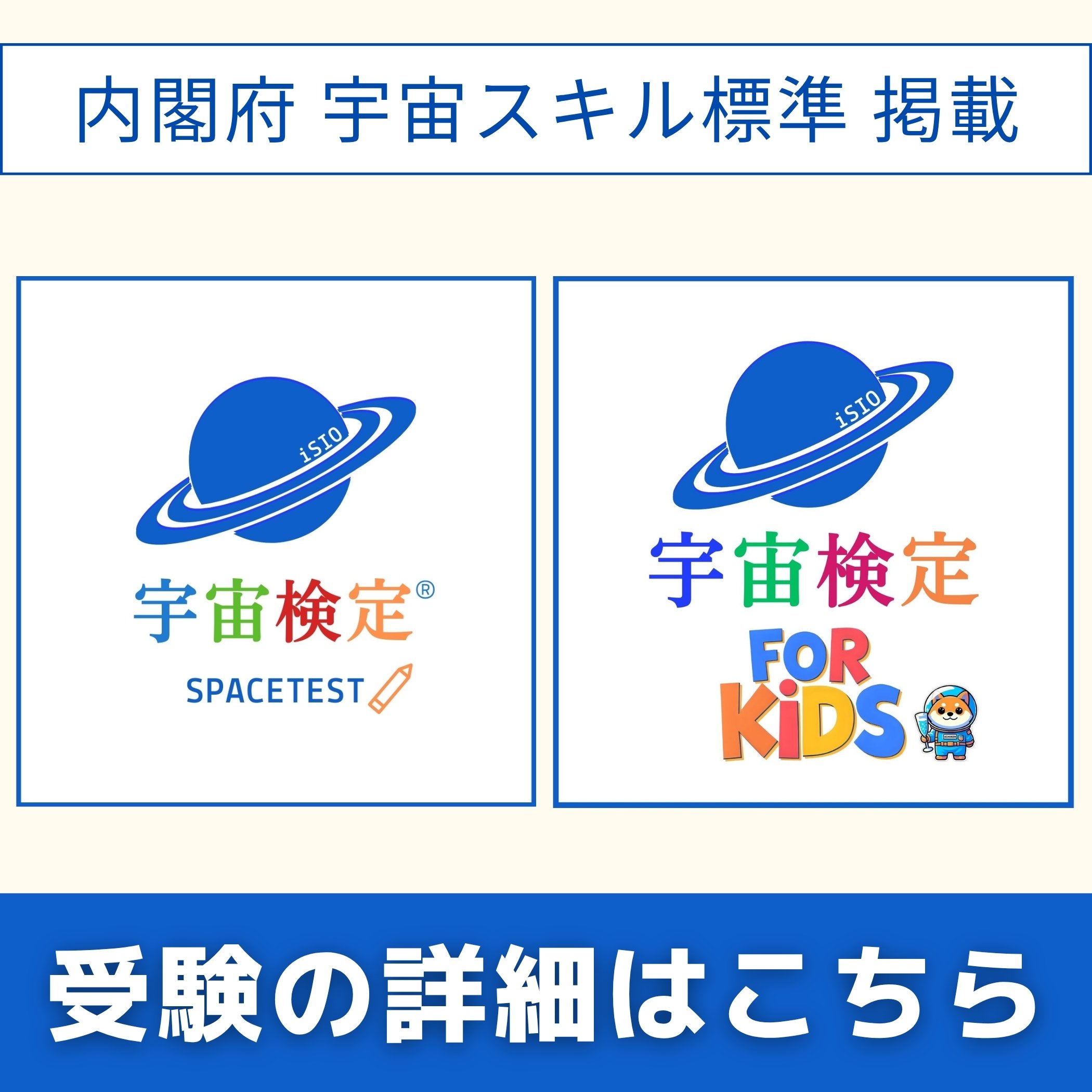 宇宙検定