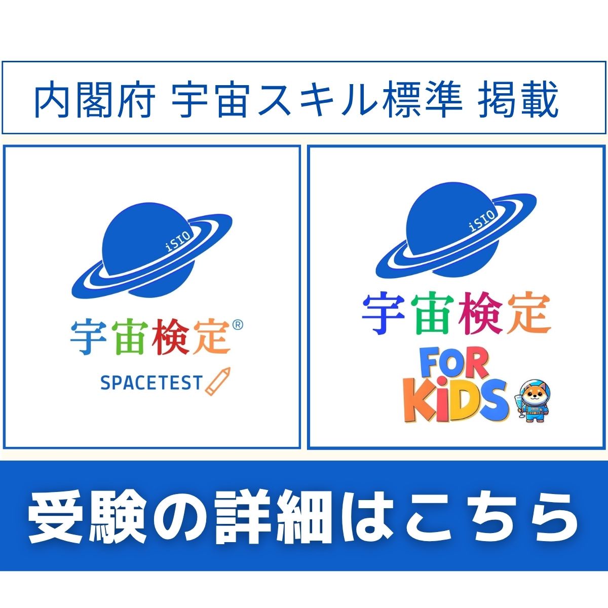 宇宙検定
