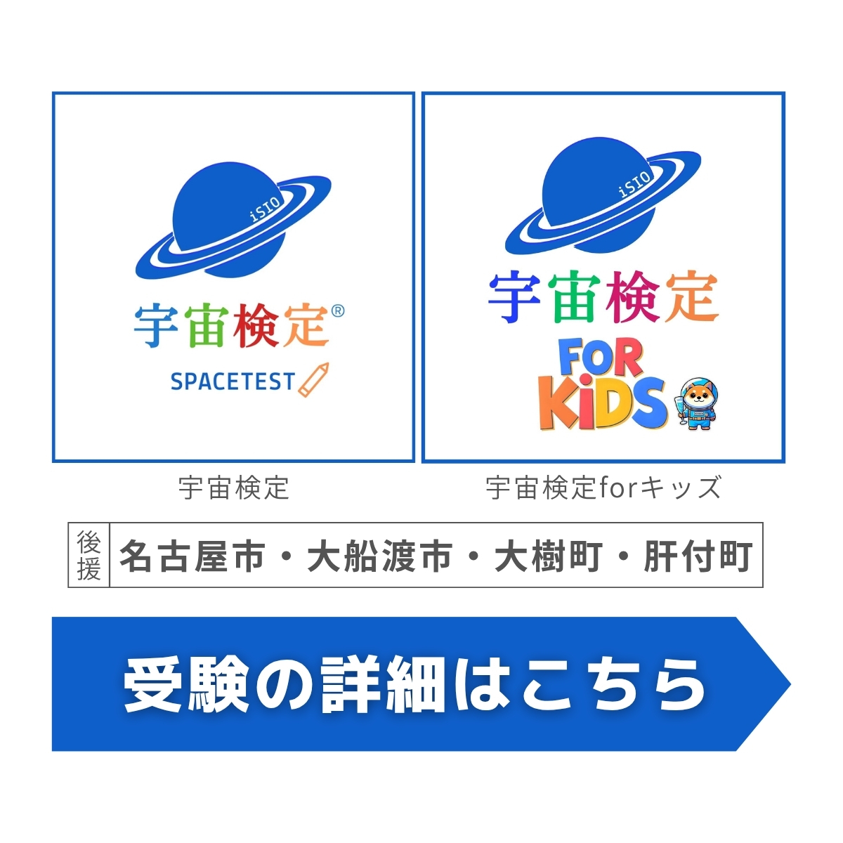 宇宙検定