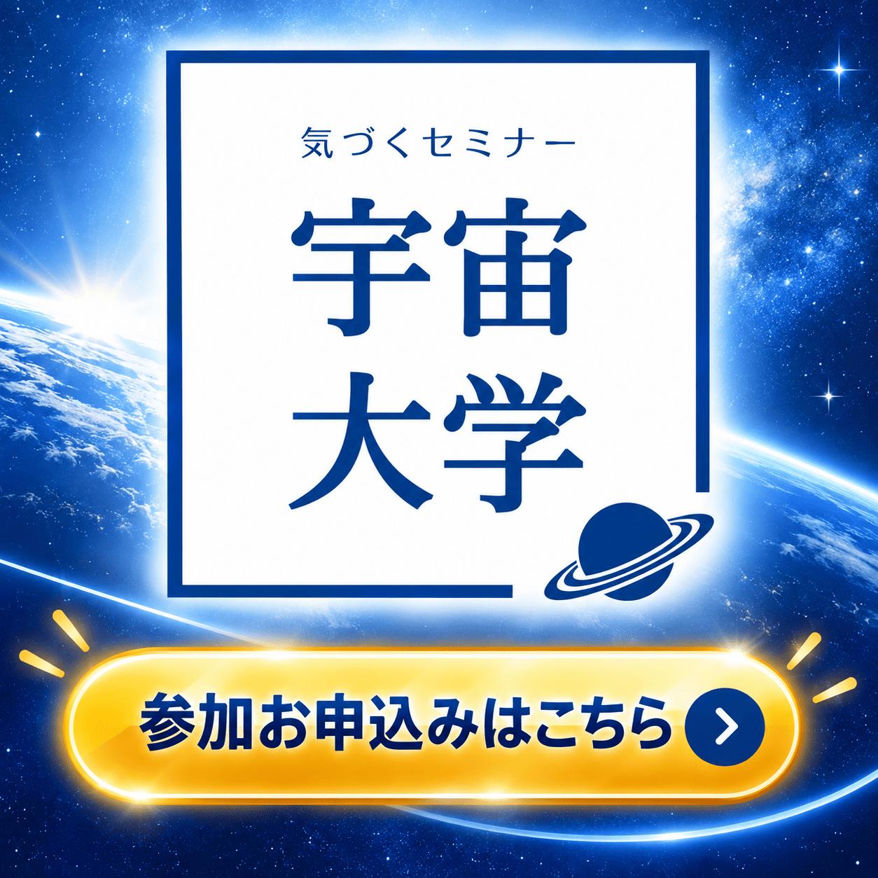 宇宙大学